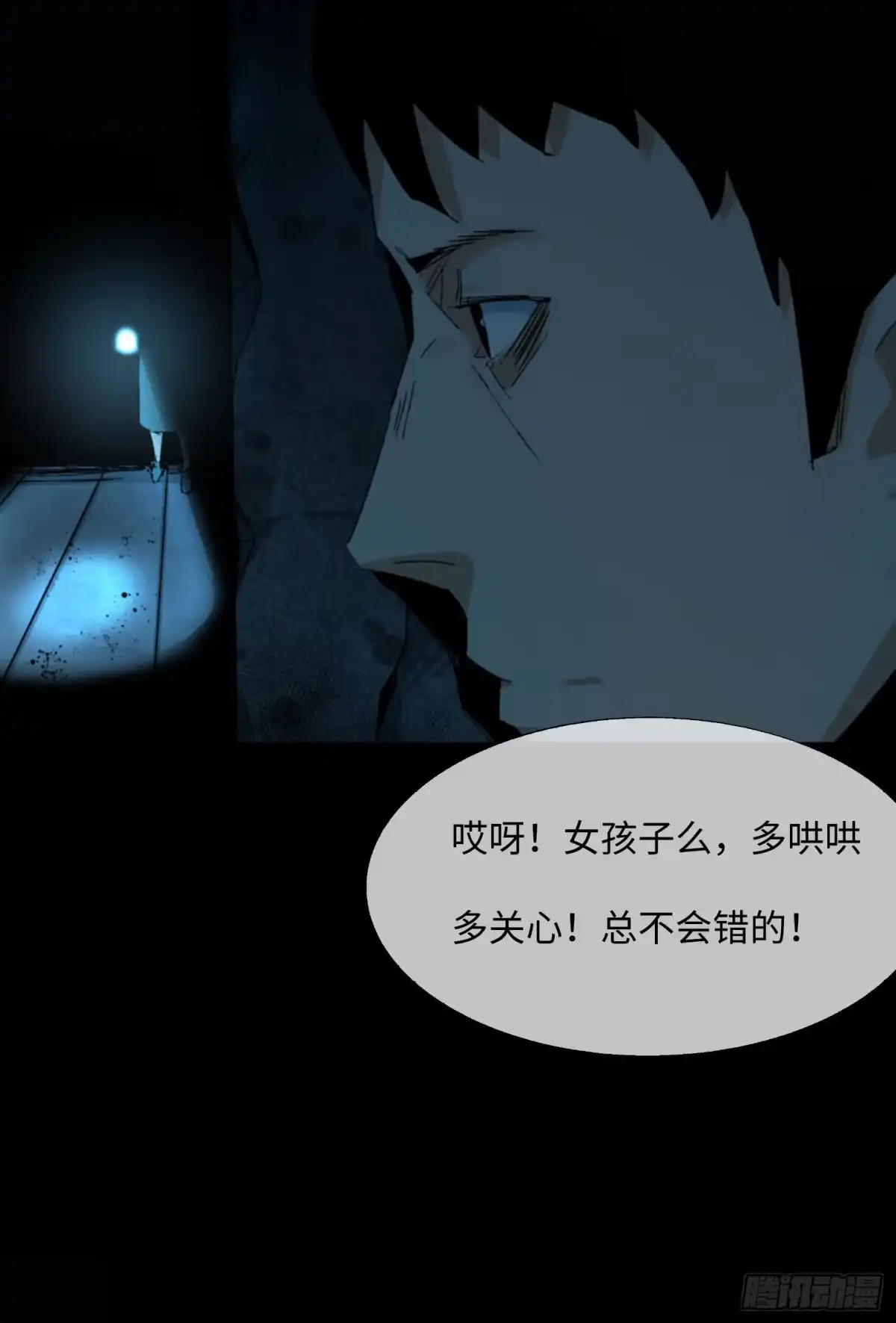 《诡街》第五话 最好的人 第64页