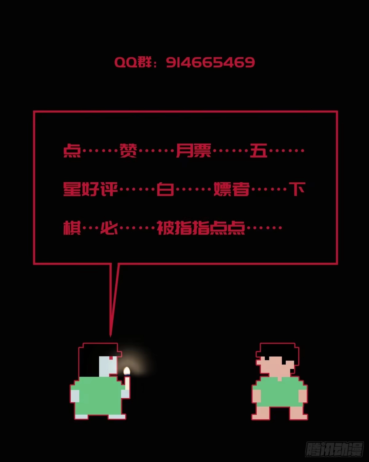 《诡街》第五话 最好的人 第80页