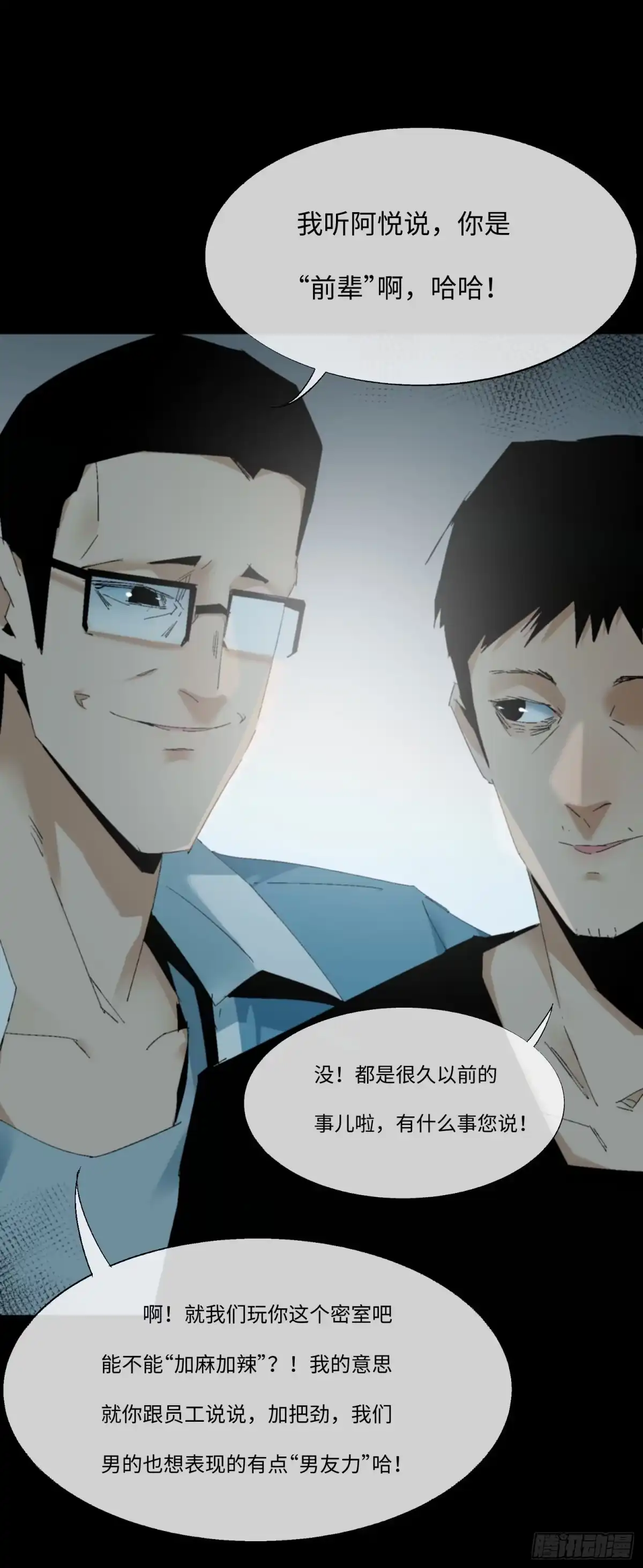 《诡街》第五话 最好的人 第32页