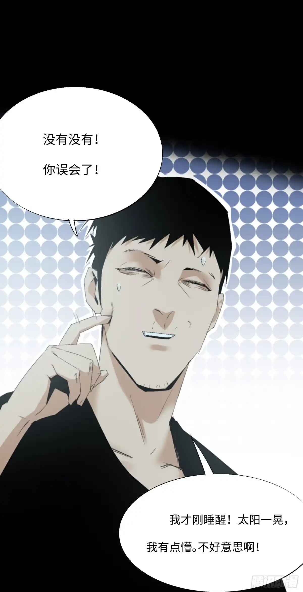 《诡街》第五话 最好的人 第17页