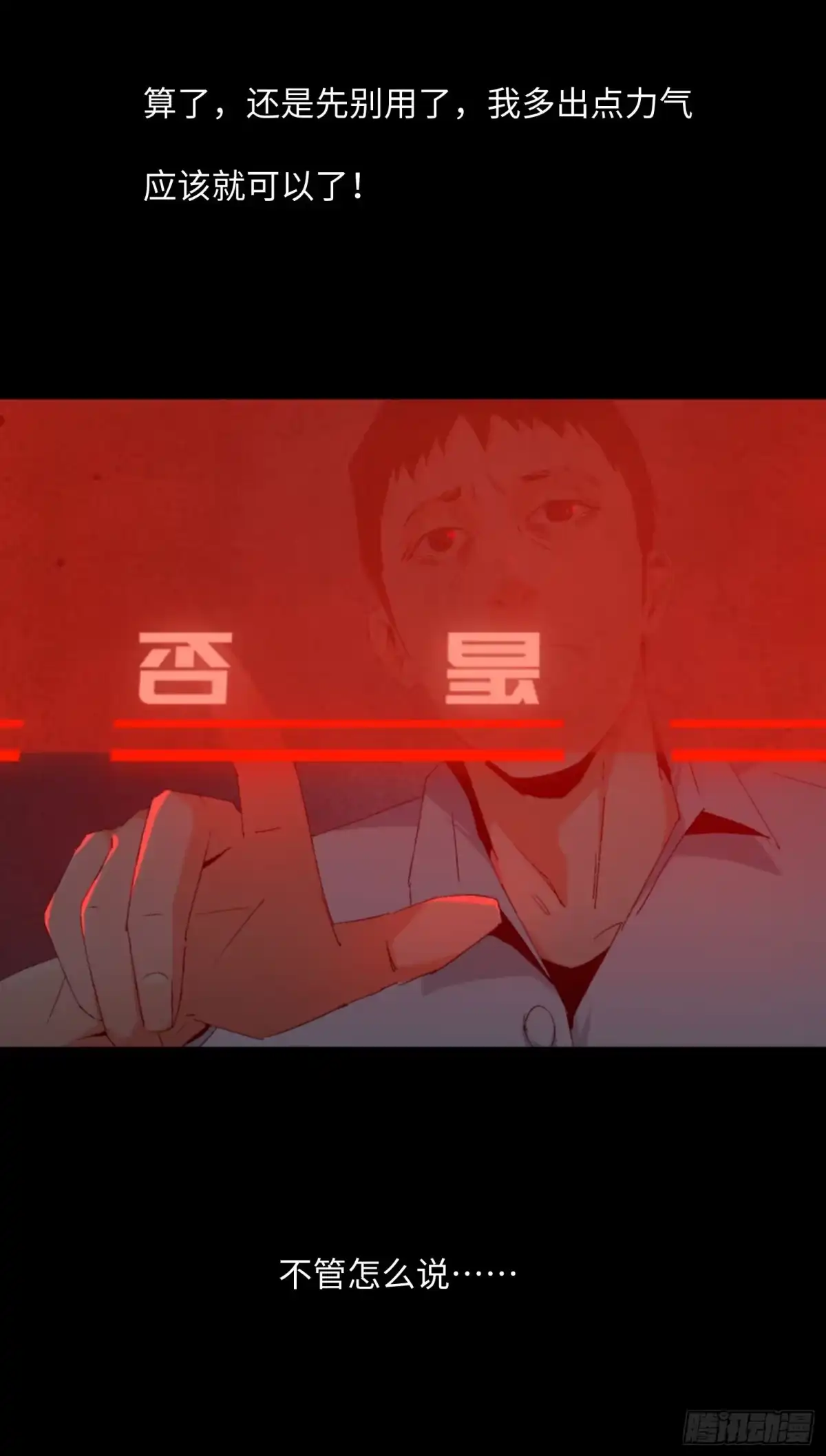 《诡街》第五话 最好的人 第43页