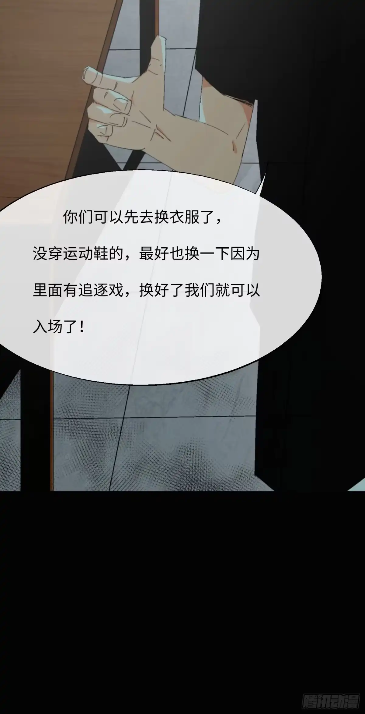《诡街》第五话 最好的人 第29页