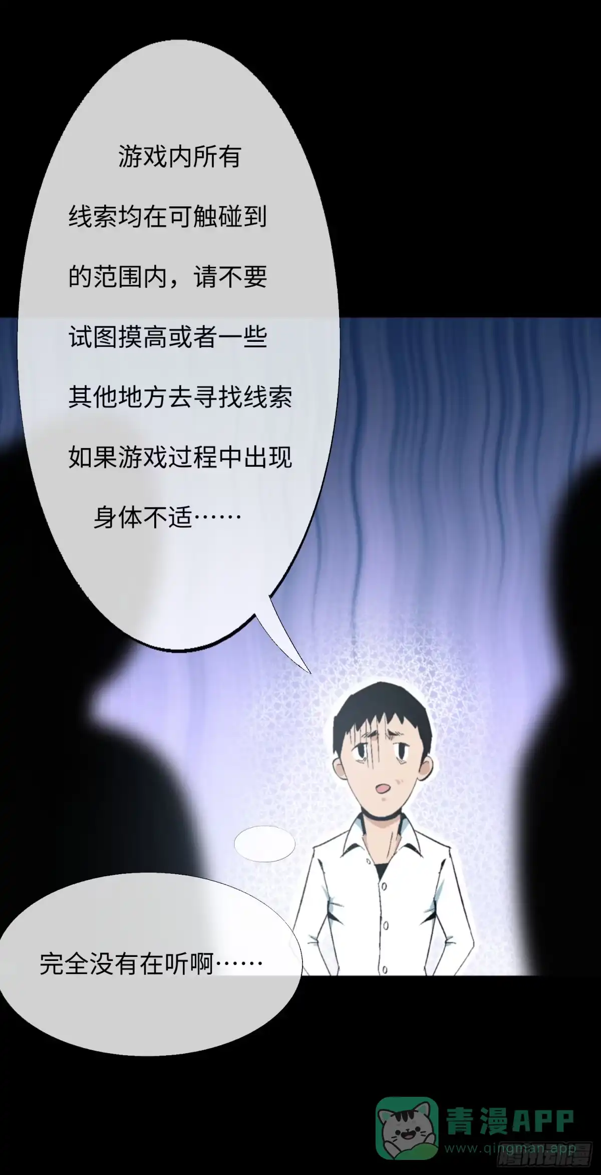 《诡街》第五话 最好的人 第36页