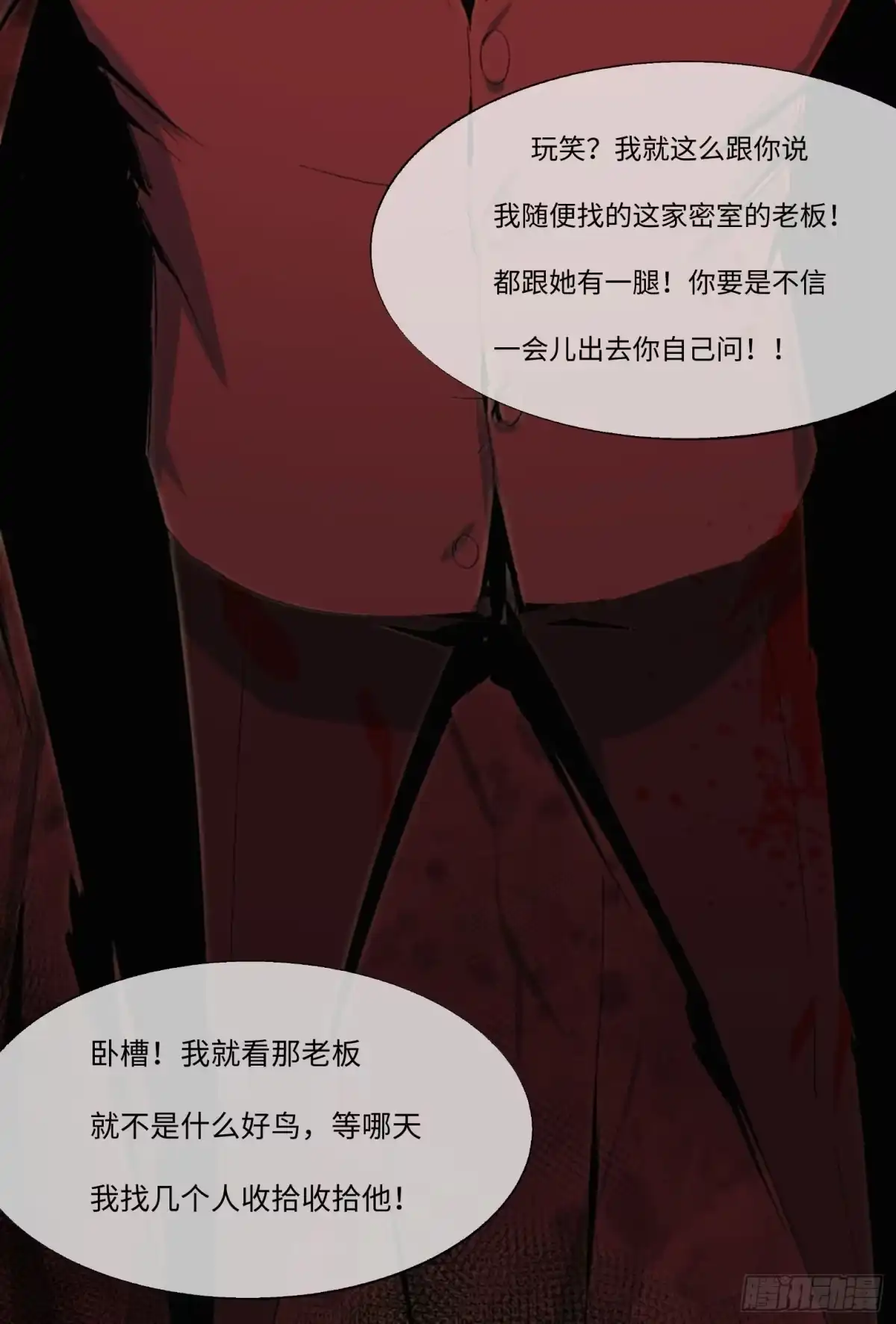 《诡街》第五话 最好的人 第70页