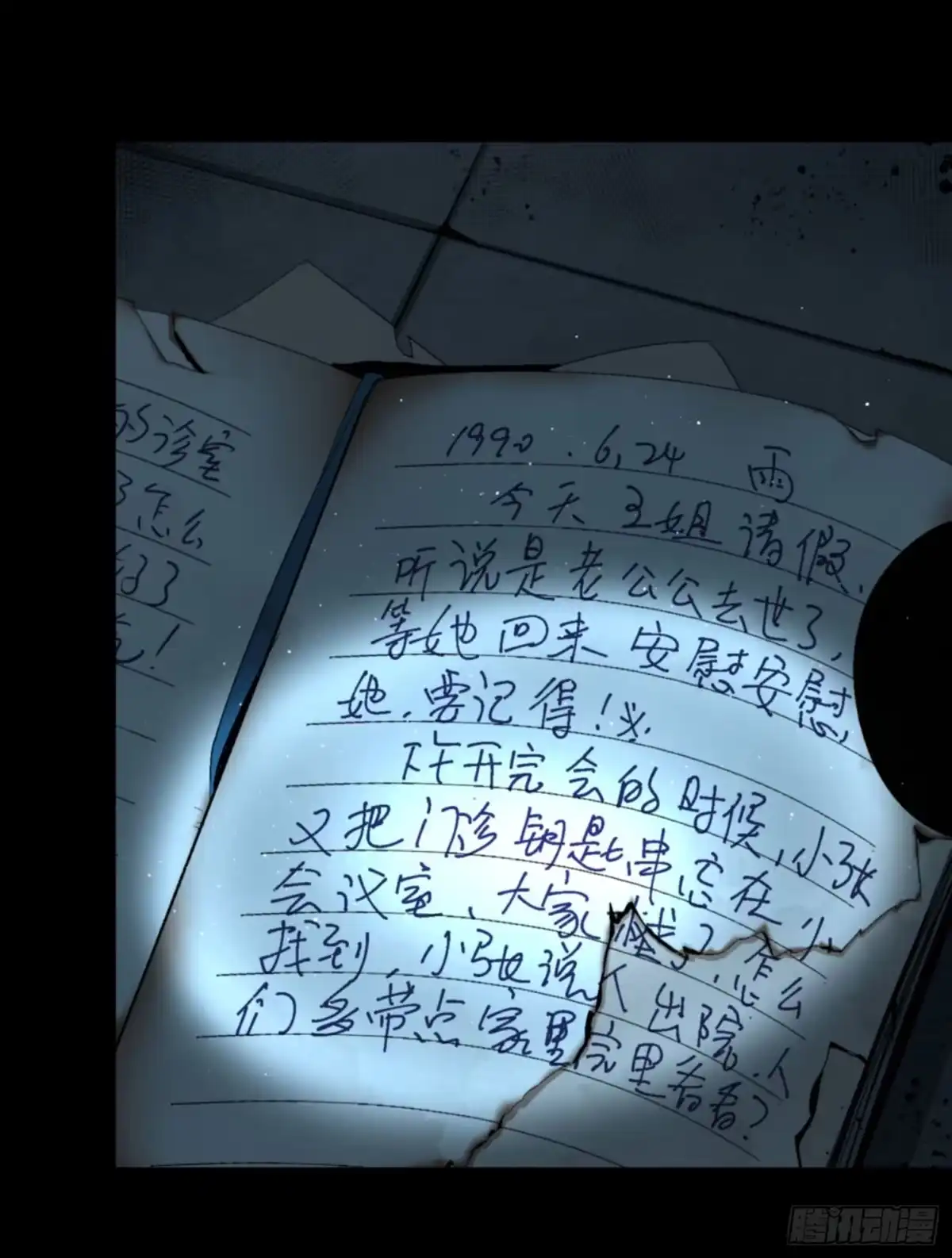 《诡街》第五话 最好的人 第50页