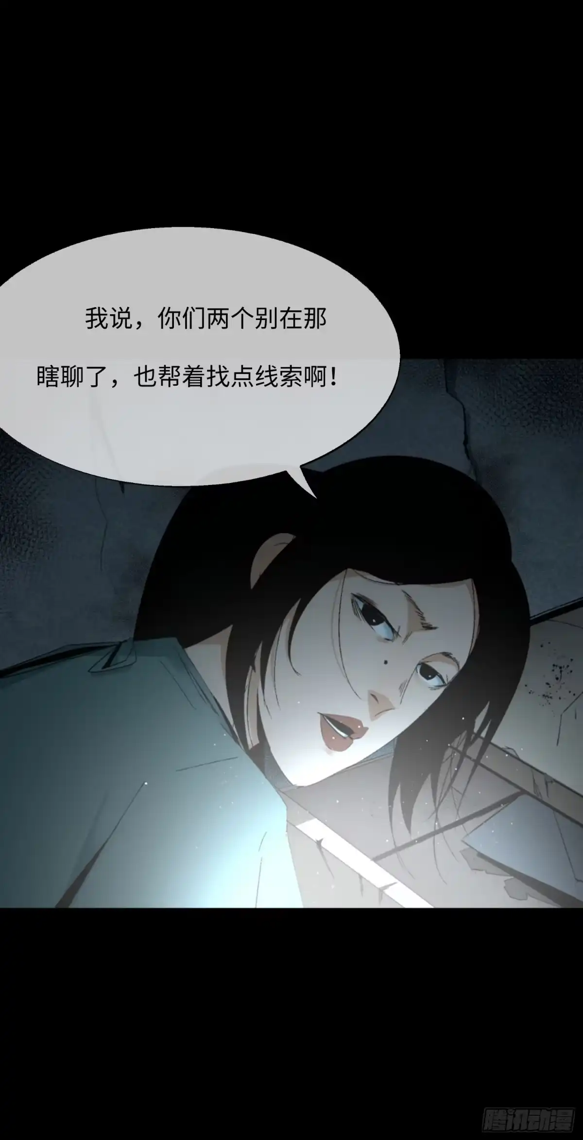 《诡街》第五话 最好的人 第47页