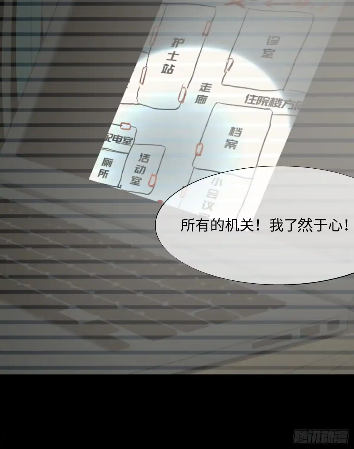 《诡街》第五话 最好的人 第59页
