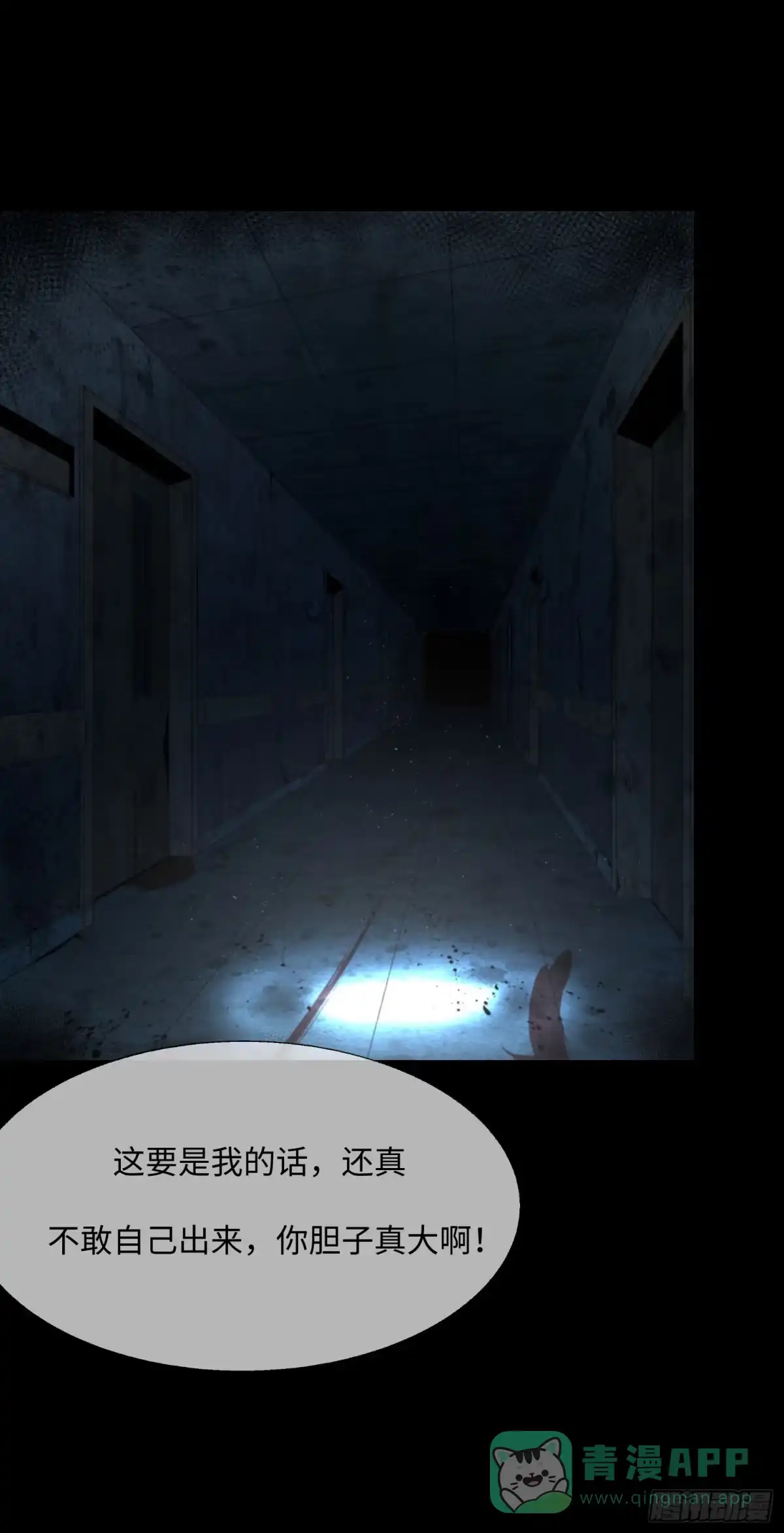 《诡街》第五话 最好的人 第56页