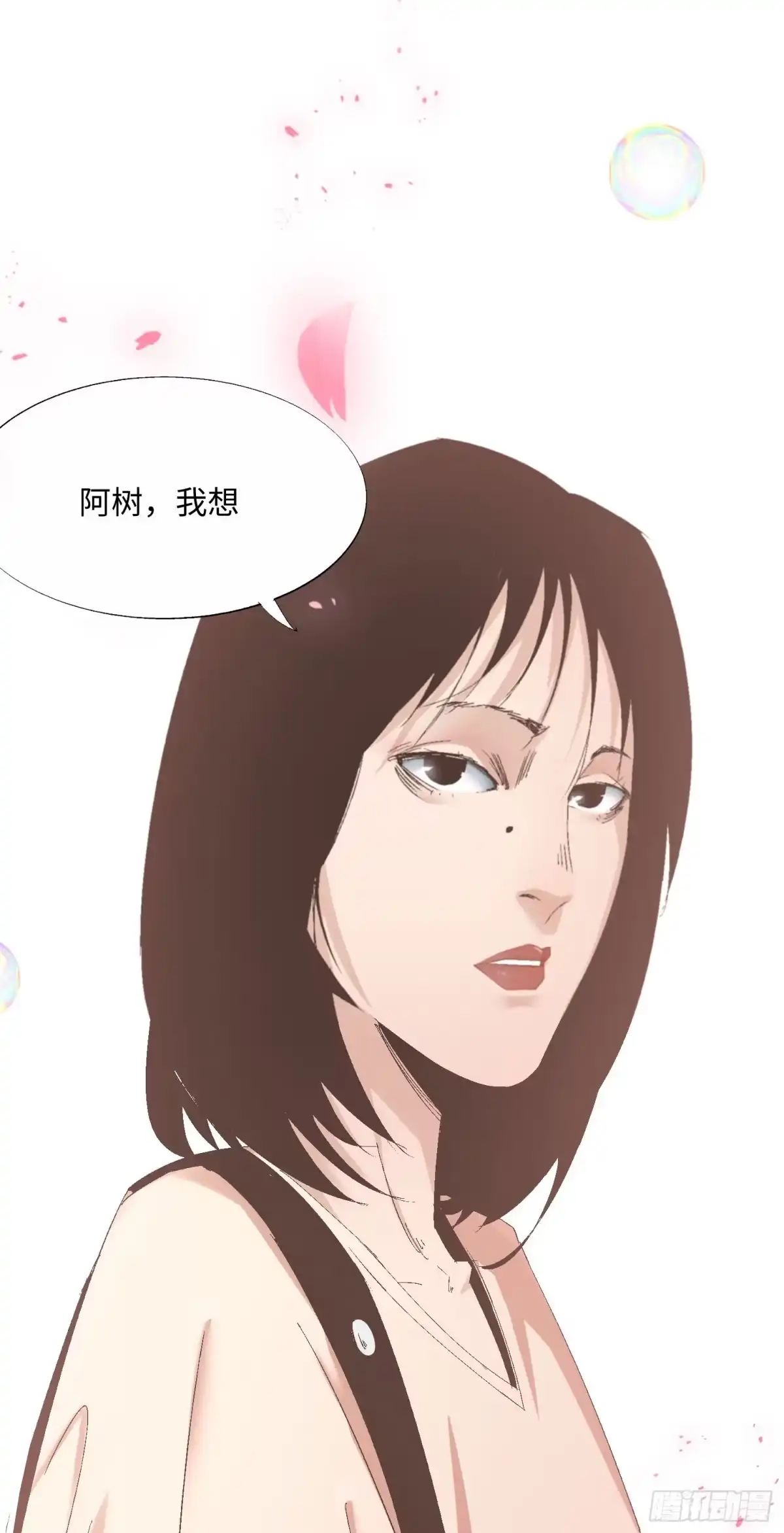 《诡街》第五话 最好的人 第10页