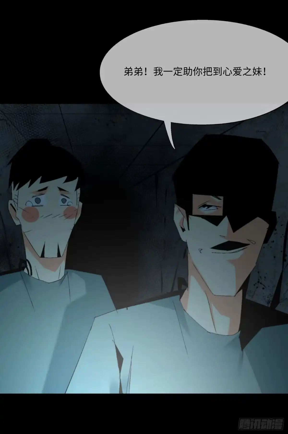 《诡街》第五话 最好的人 第60页