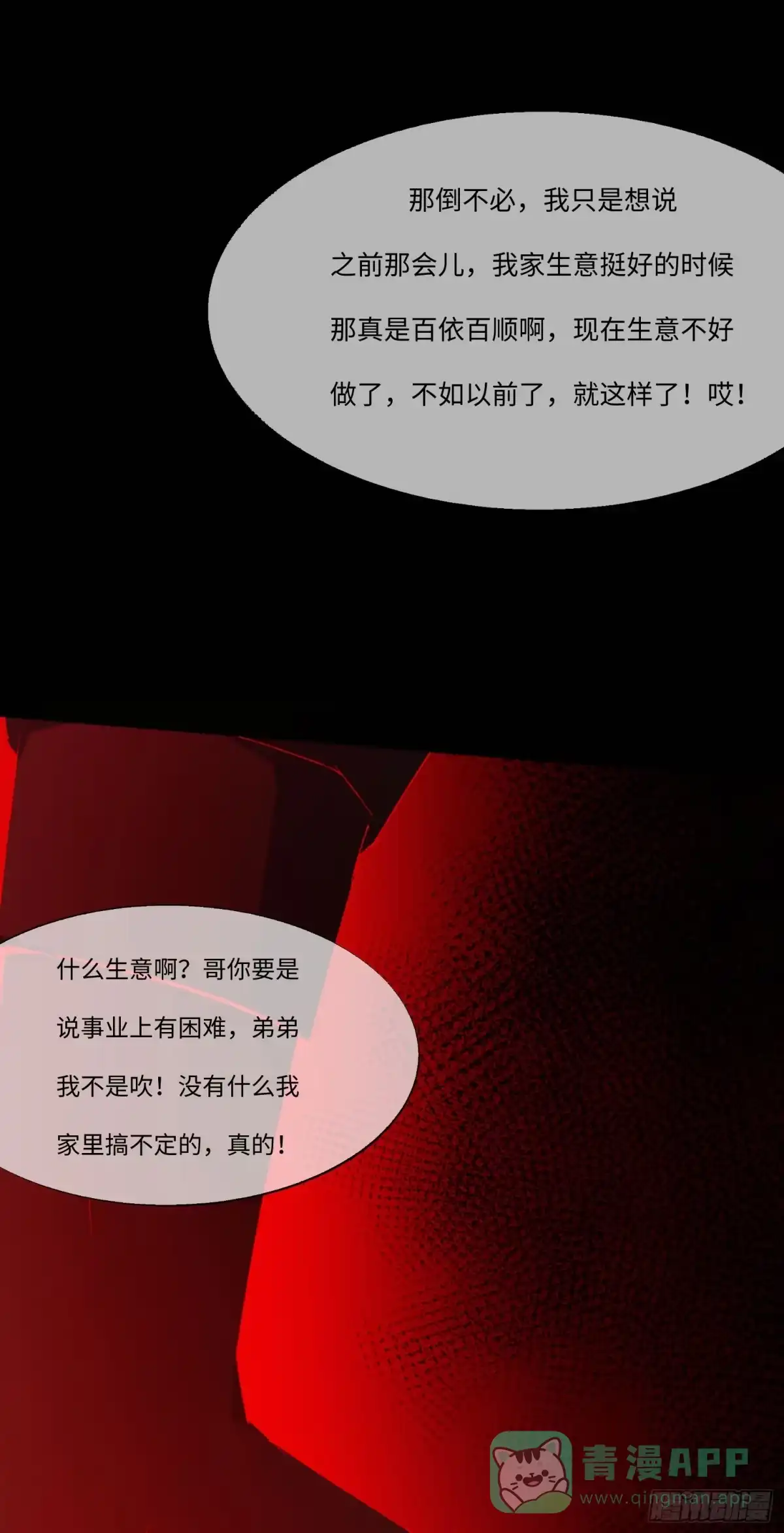 《诡街》第五话 最好的人 第71页