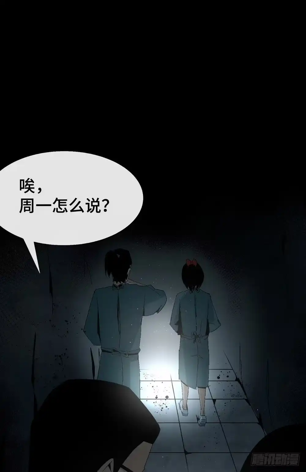 《诡街》第六话 为了女神 第32页