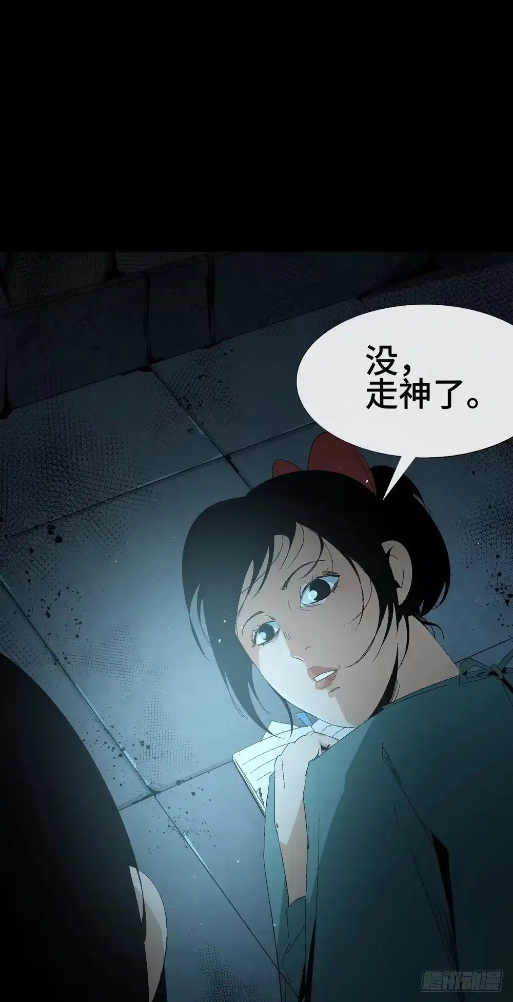 《诡街》第六话 为了女神 第13页