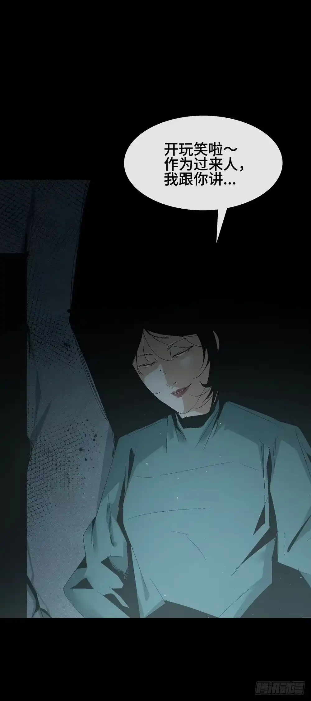 《诡街》第六话 为了女神 第24页