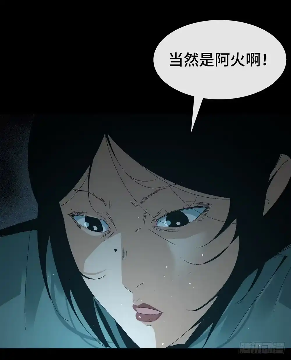 《诡街》第六话 为了女神 第17页