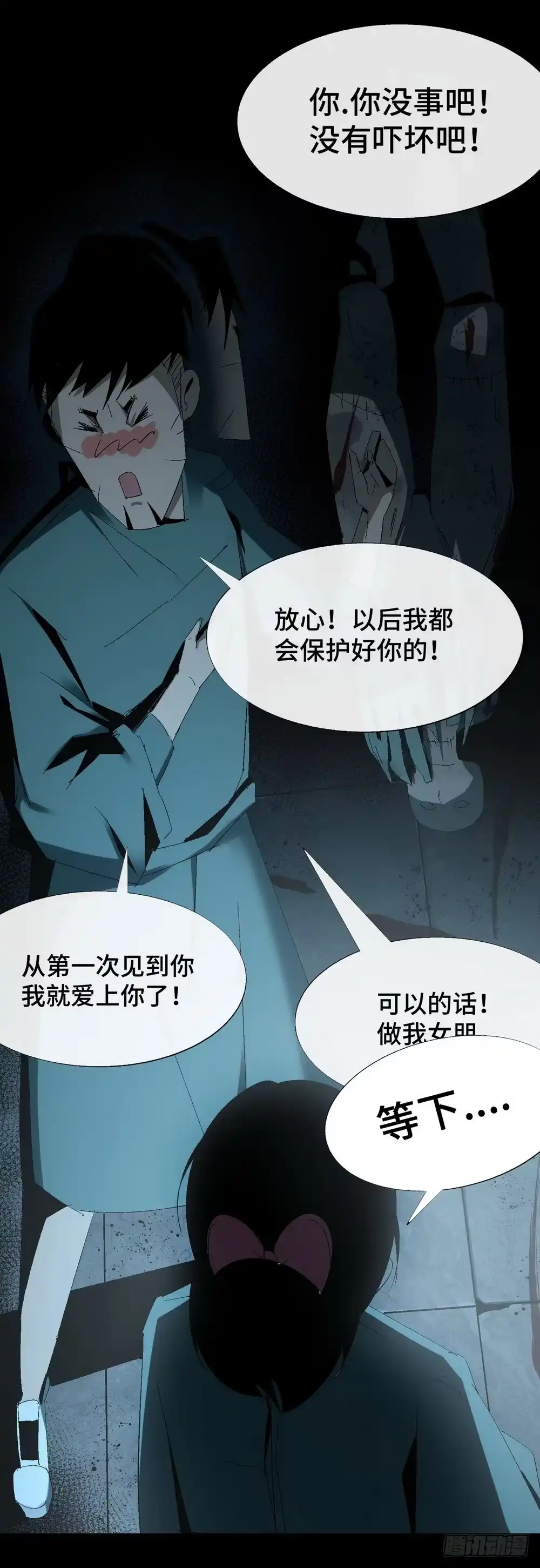 《诡街》第六话 为了女神 第43页