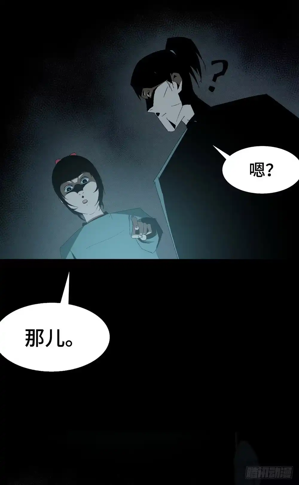 《诡街》第六话 为了女神 第45页