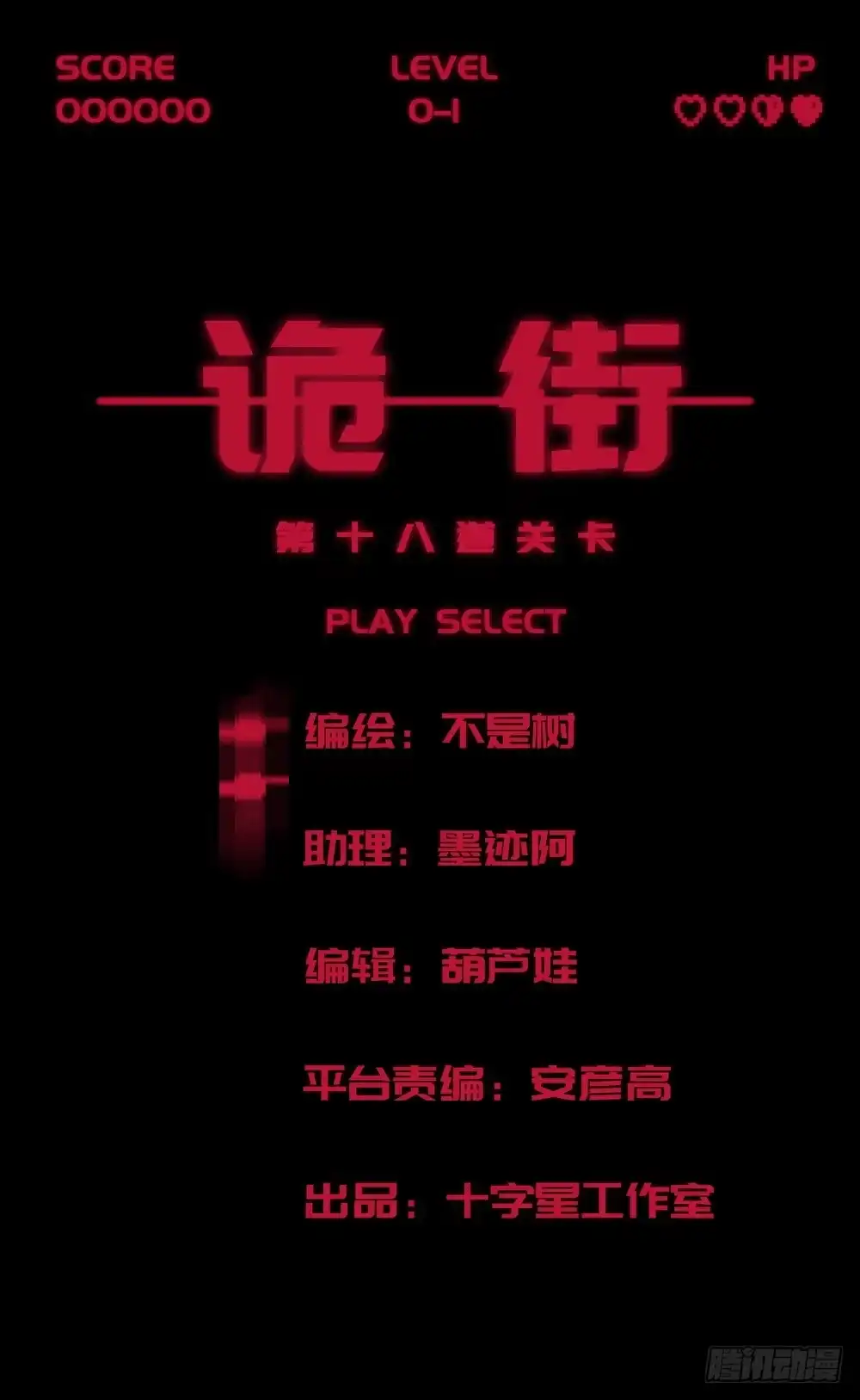 《诡街》第六话 为了女神 第8页