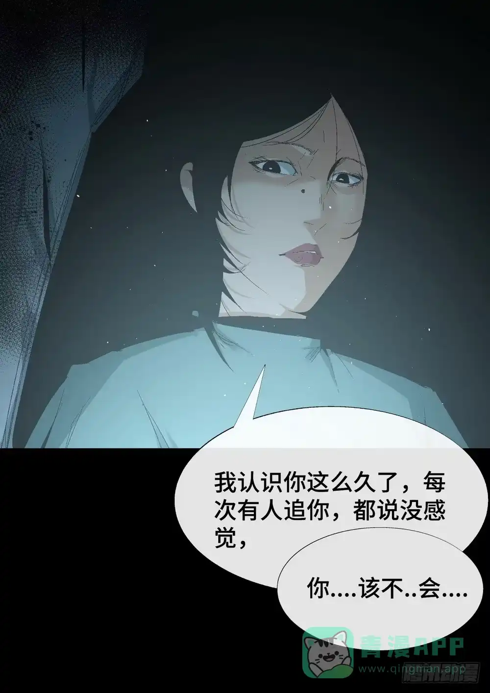 《诡街》第六话 为了女神 第21页