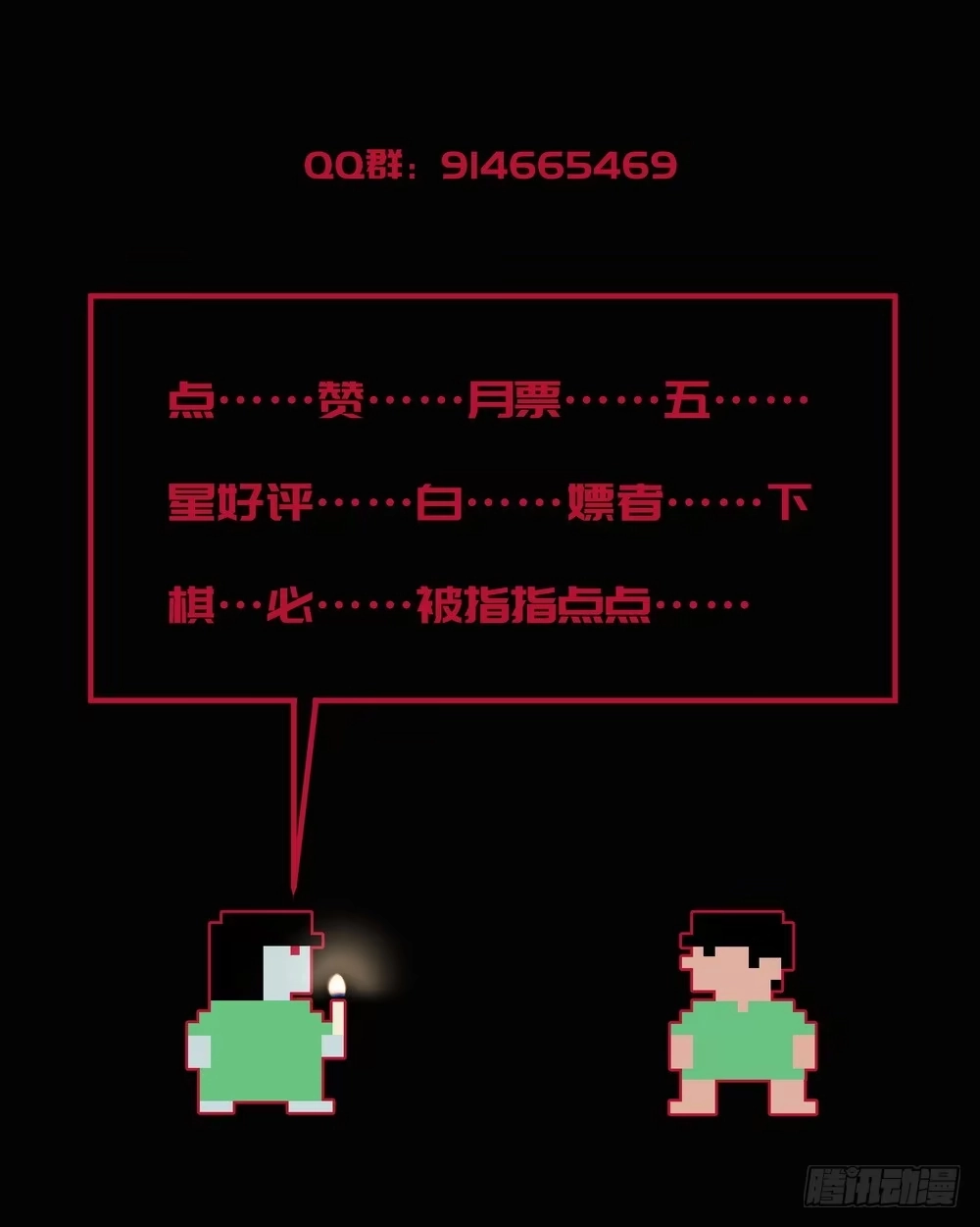 《诡街》第六话 为了女神 第49页