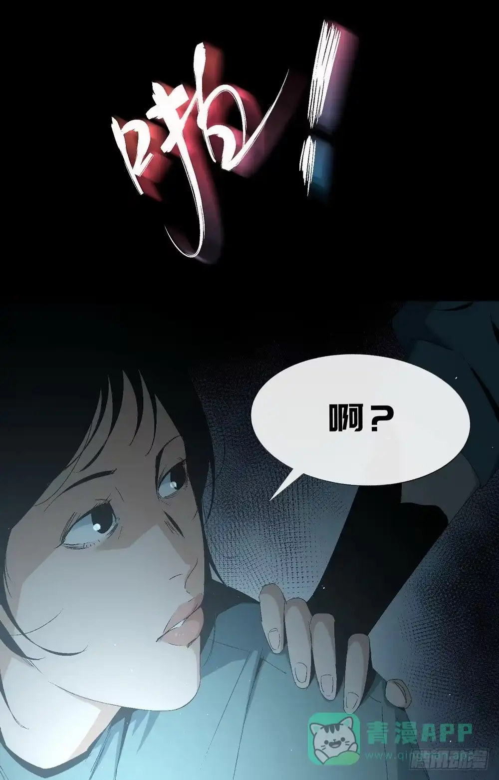 《诡街》第六话 为了女神 第11页