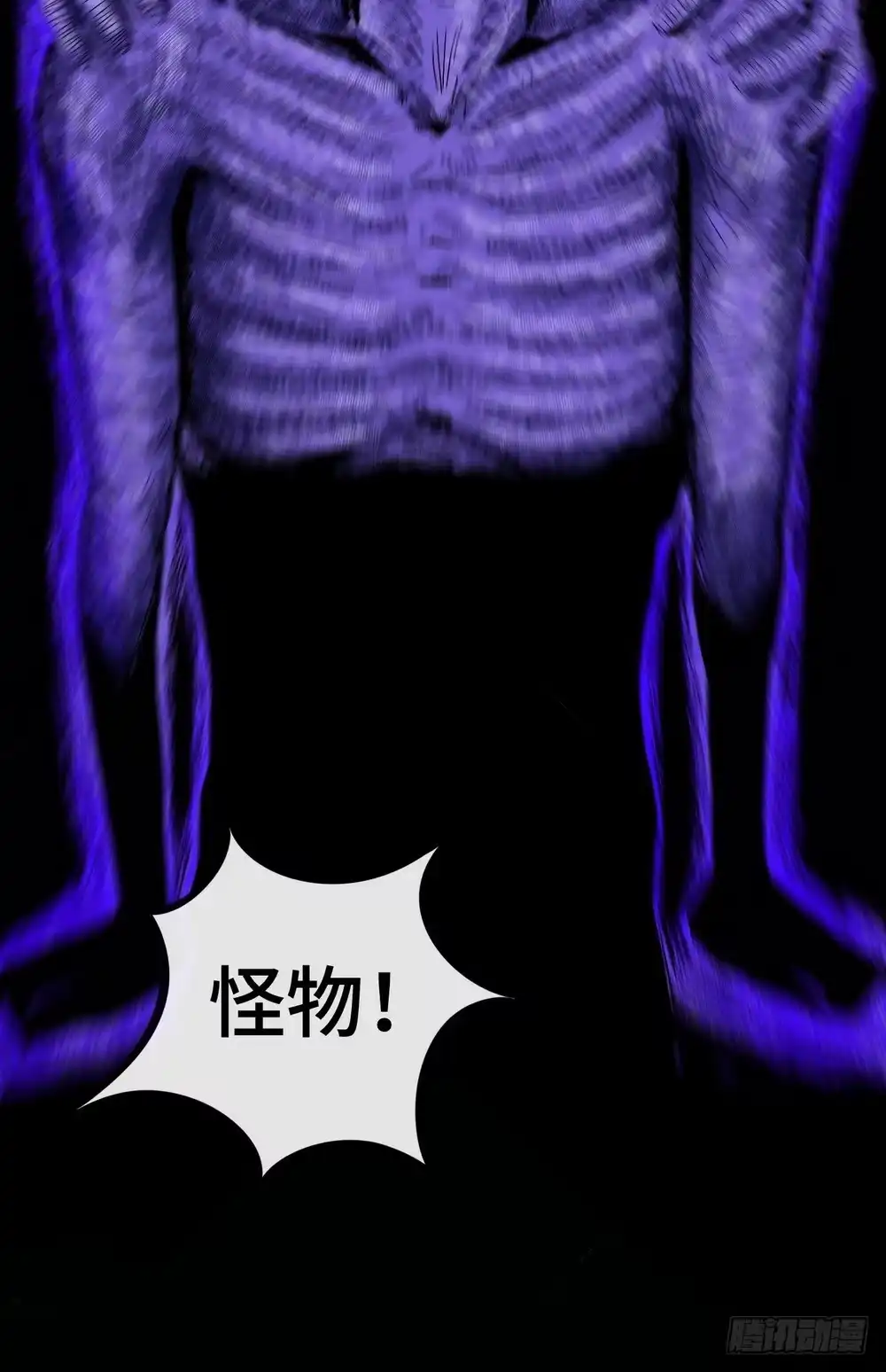 《诡街》第六话 为了女神 第7页