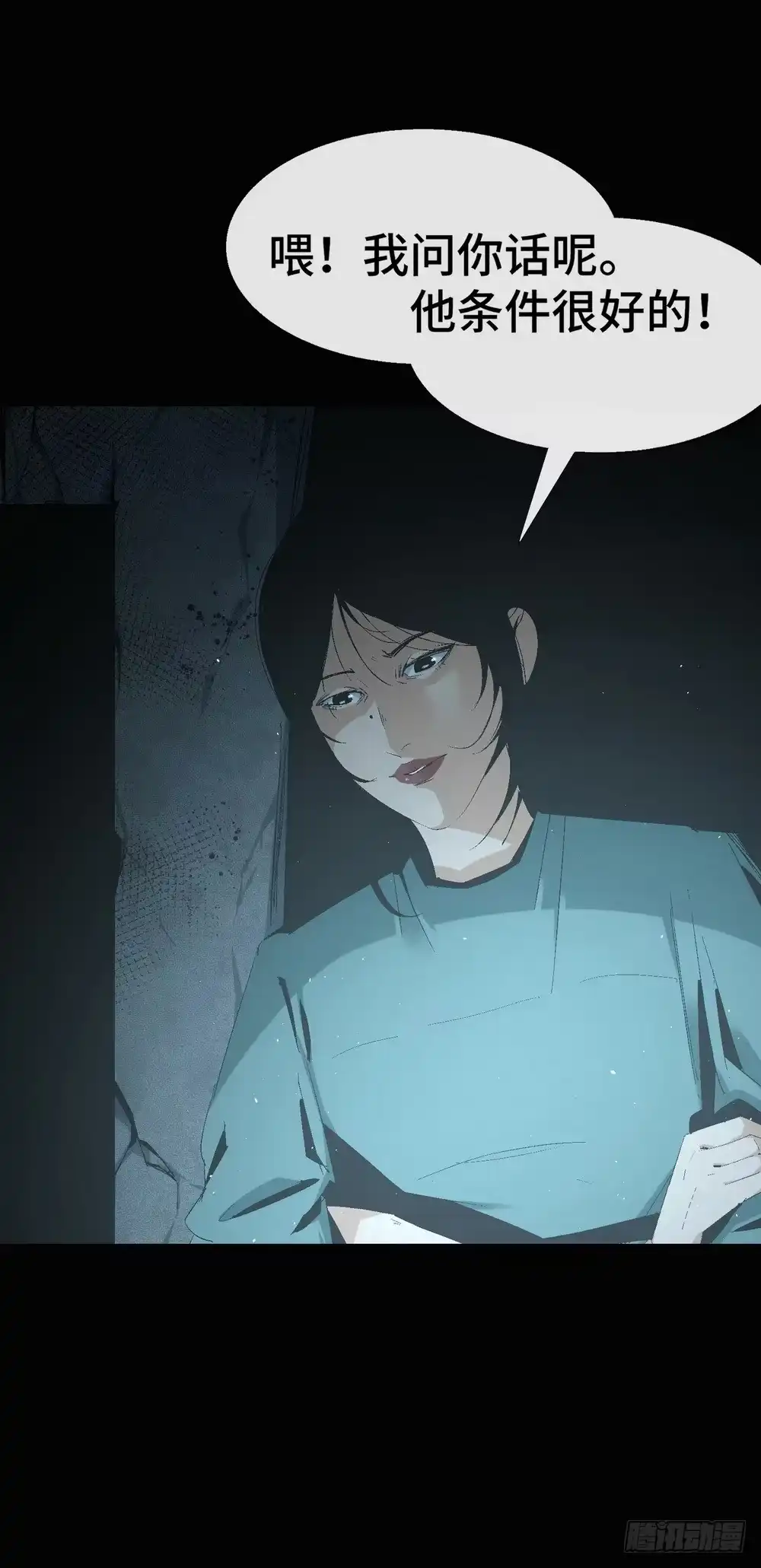 《诡街》第六话 为了女神 第19页