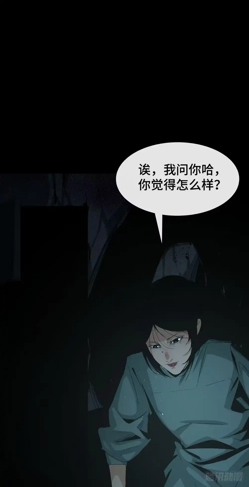 《诡街》第六话 为了女神 第14页