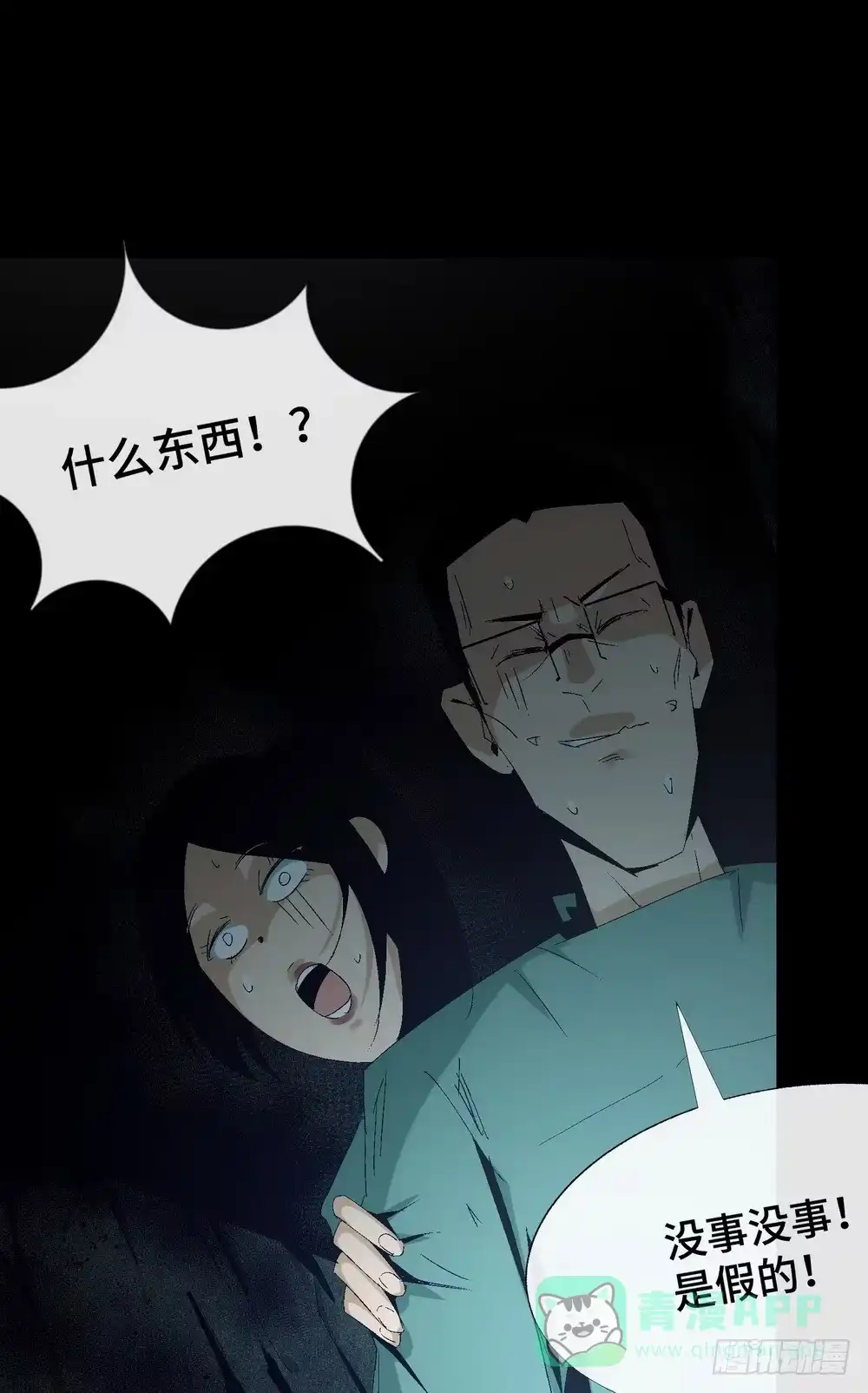 《诡街》第六话 为了女神 第41页