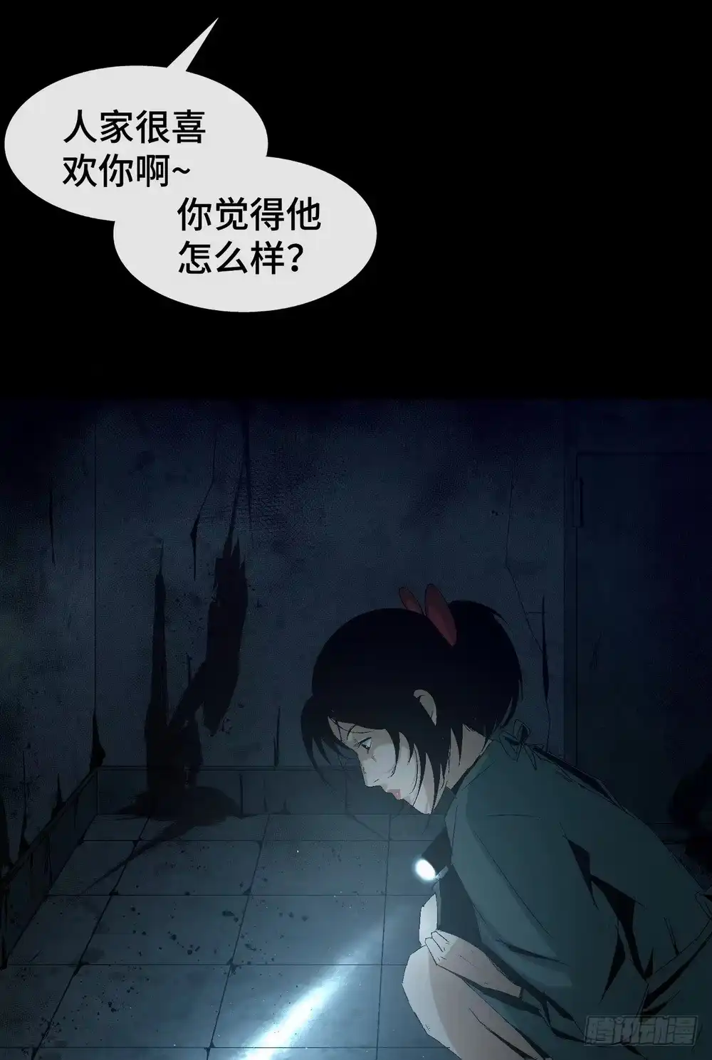 《诡街》第六话 为了女神 第18页