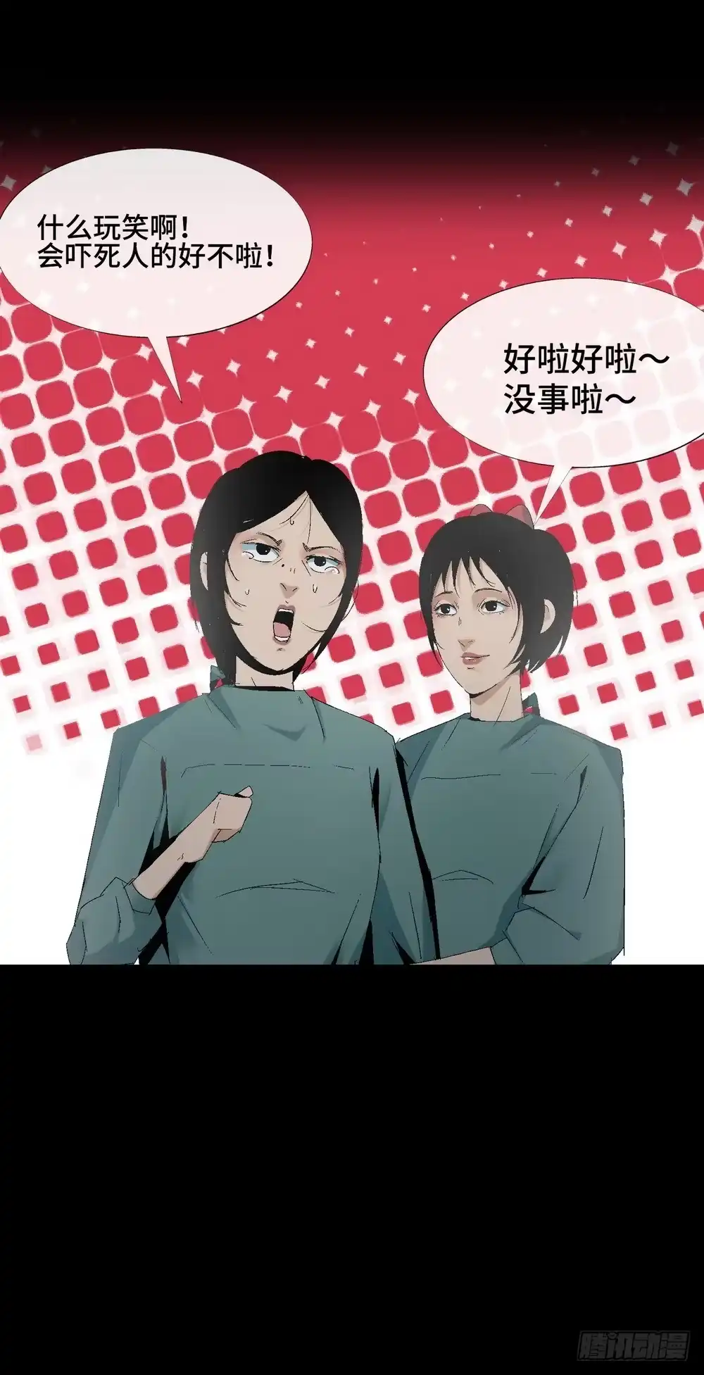 《诡街》第六话 为了女神 第30页