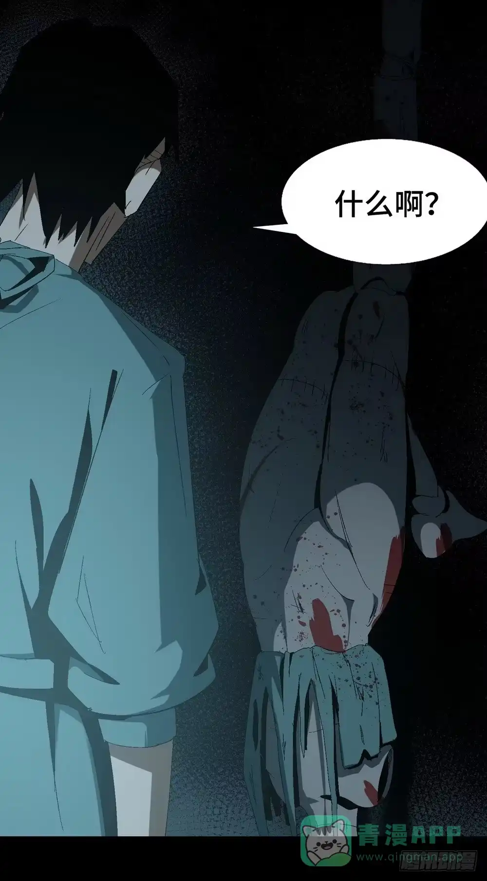 《诡街》第六话 为了女神 第46页