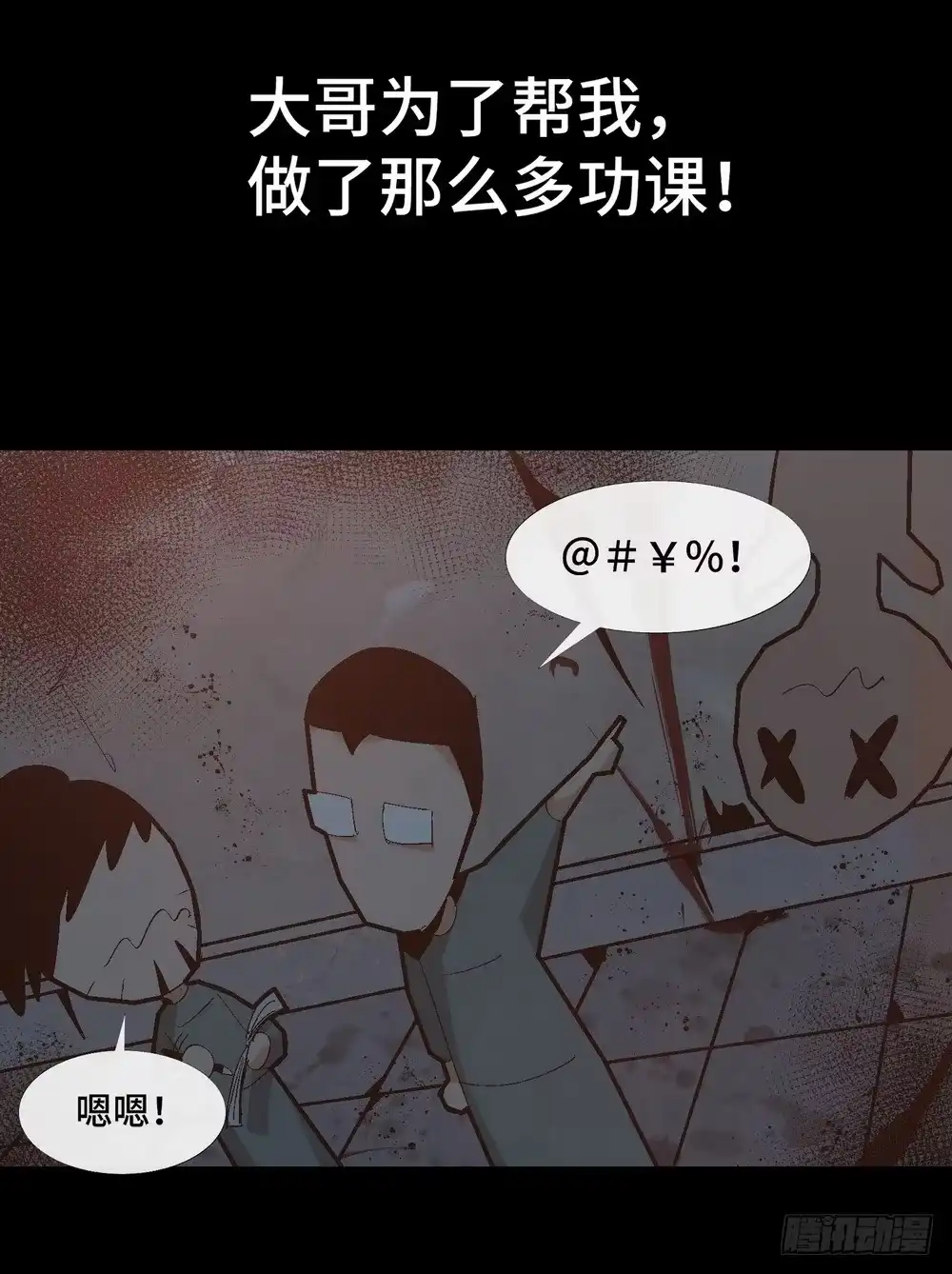 《诡街》第六话 为了女神 第35页