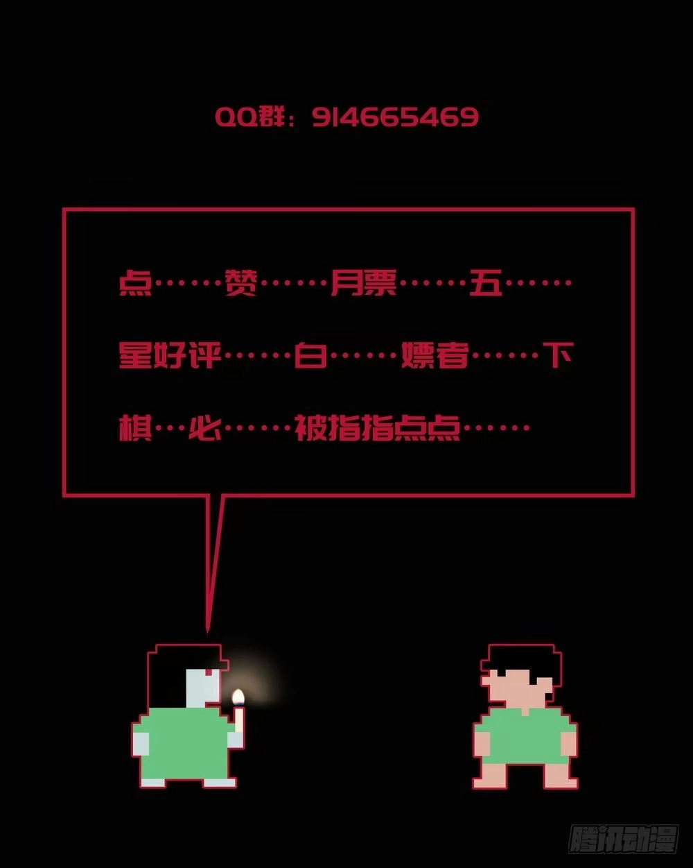 《诡街》第七话 霸霸来啦 第47页