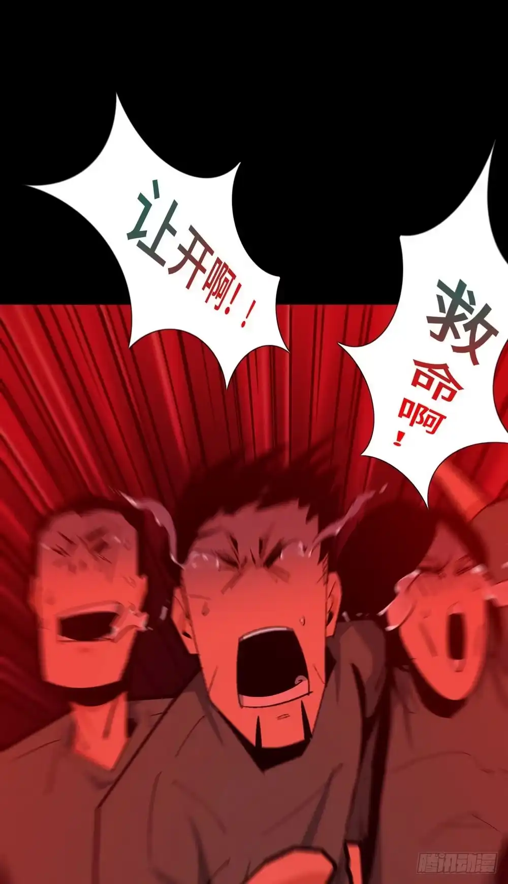 《诡街》第七话 霸霸来啦 第40页