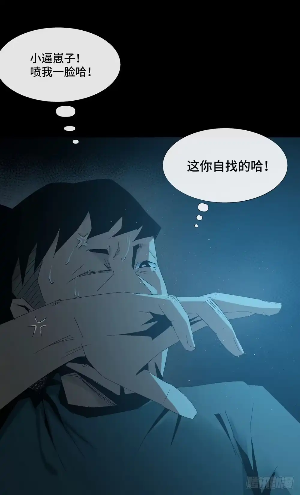 《诡街》第七话 霸霸来啦 第23页