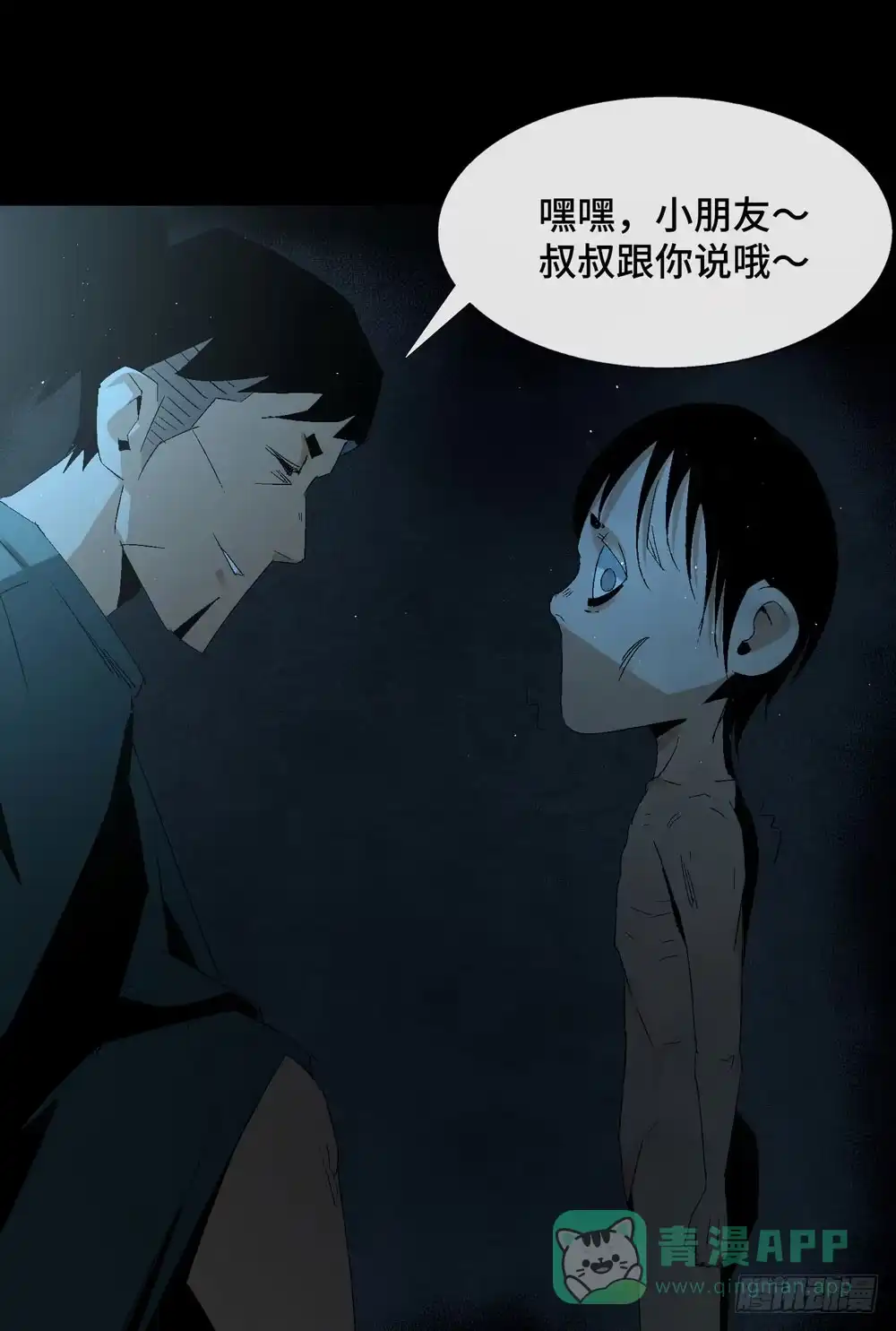 《诡街》第七话 霸霸来啦 第21页