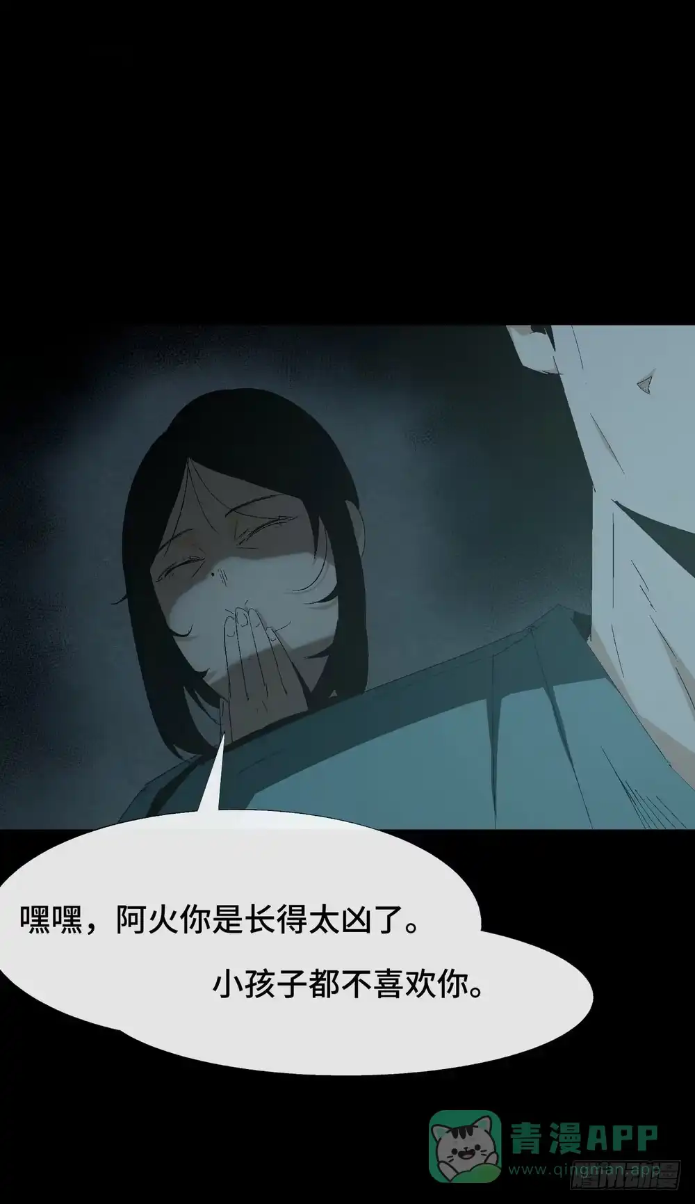 《诡街》第七话 霸霸来啦 第16页