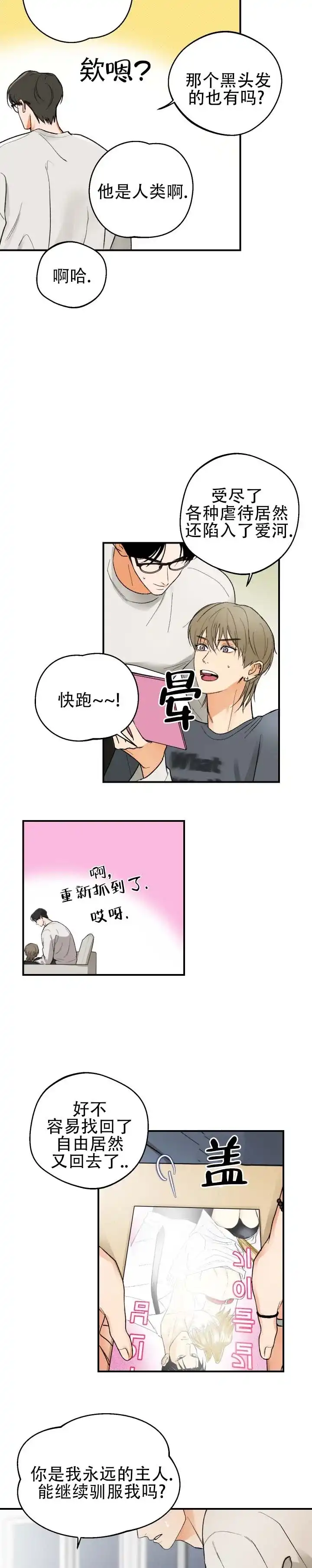 鬼屋同栖 第14话 第2页
