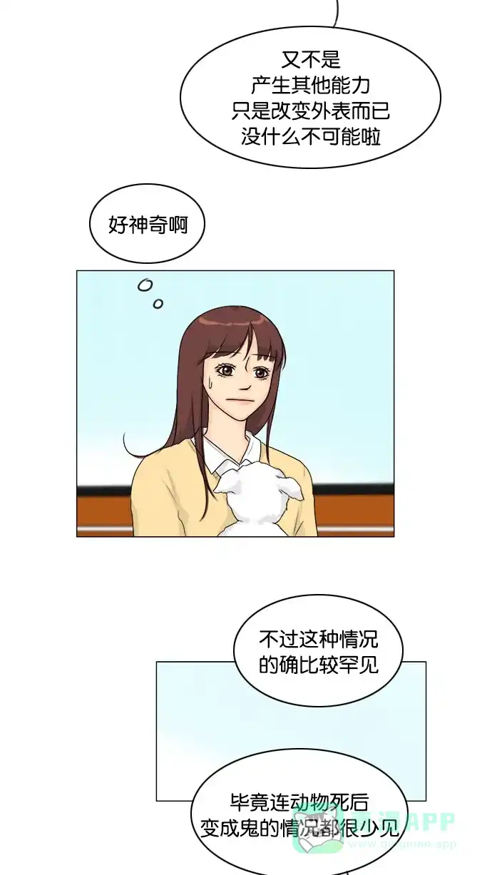 《鬼新娘》第102话 第6页
