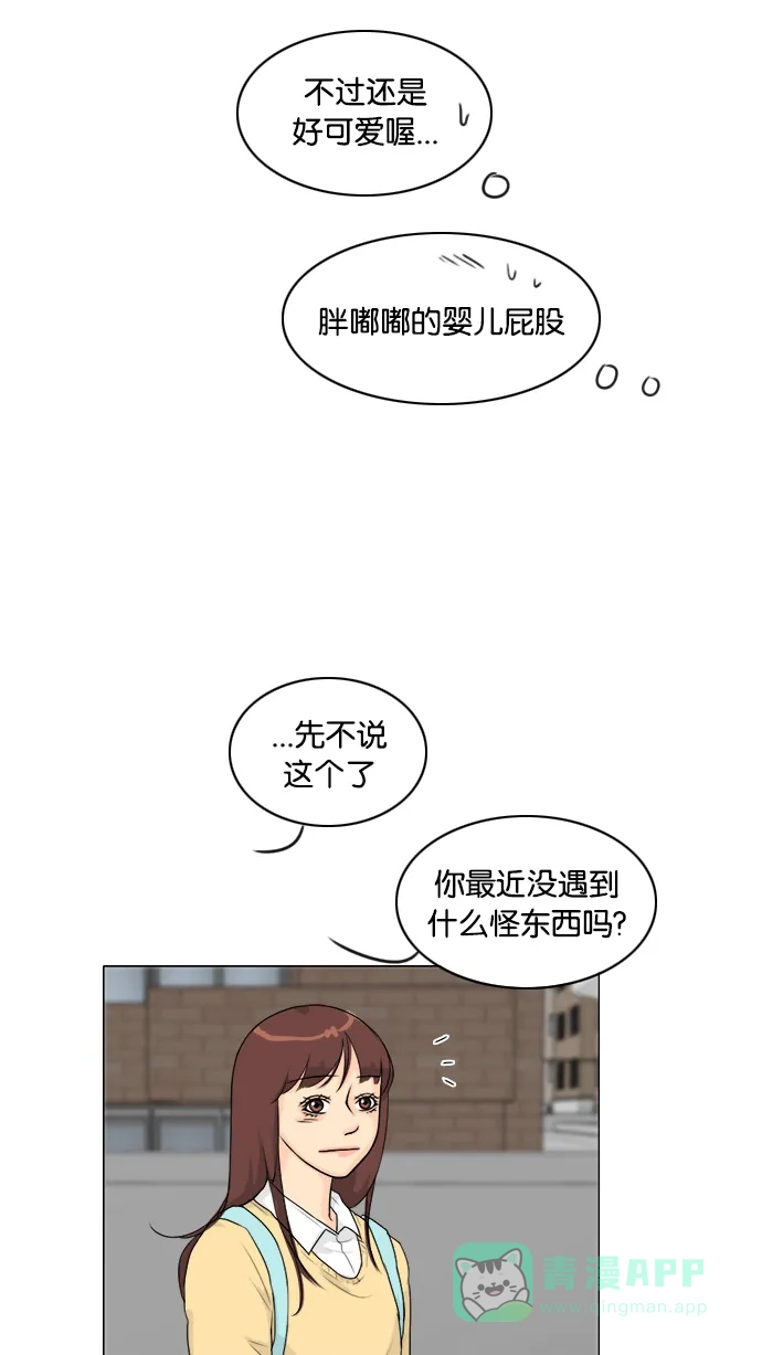 《鬼新娘》第102话 第26页