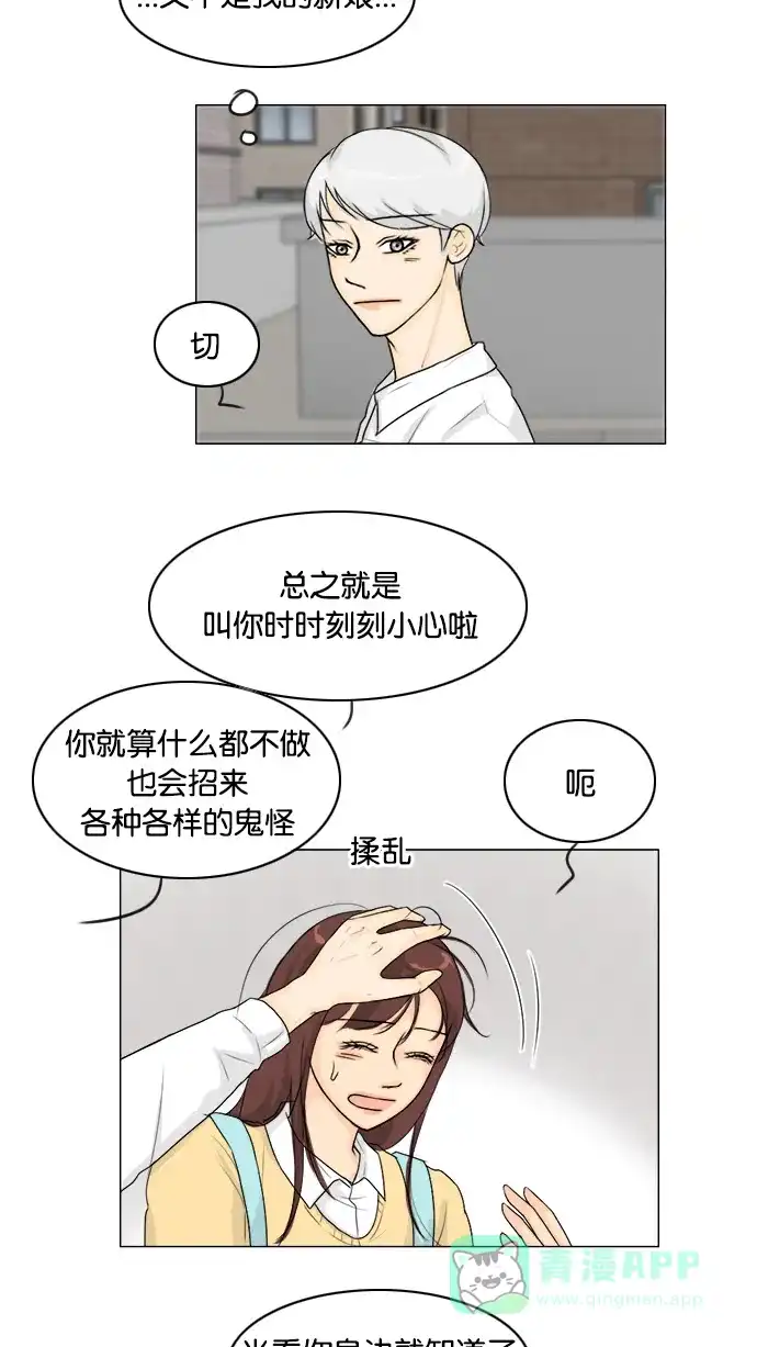 《鬼新娘》第102话 第33页