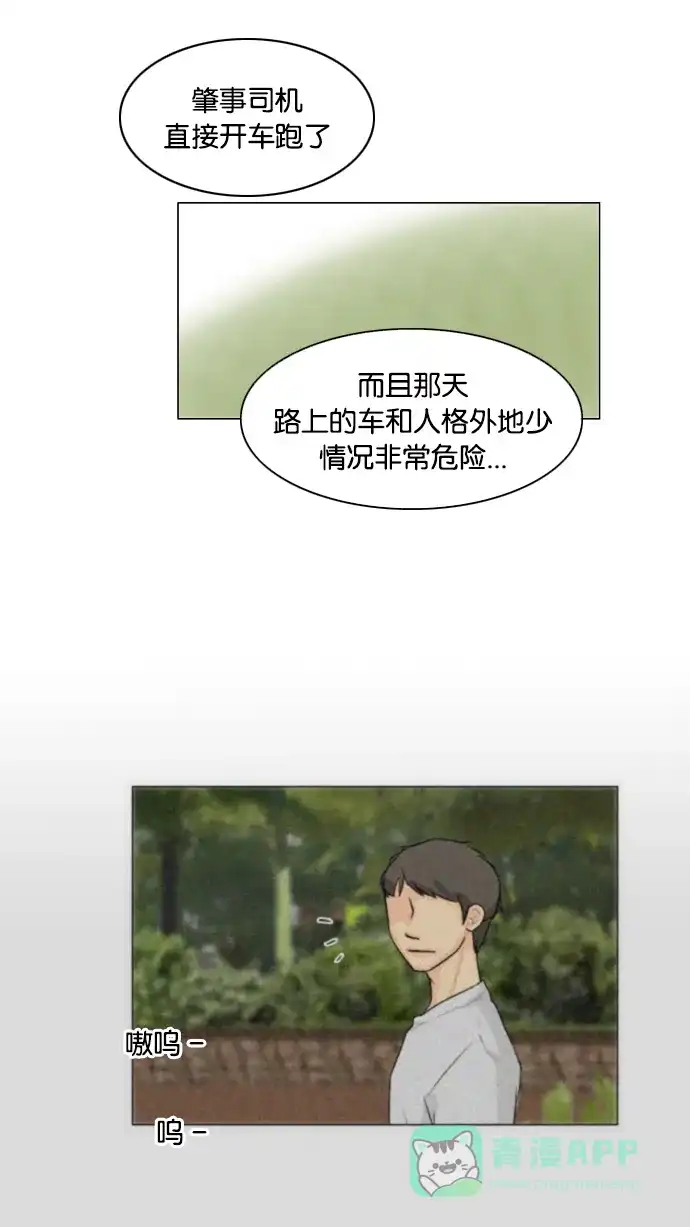 《鬼新娘》第105话 第44页