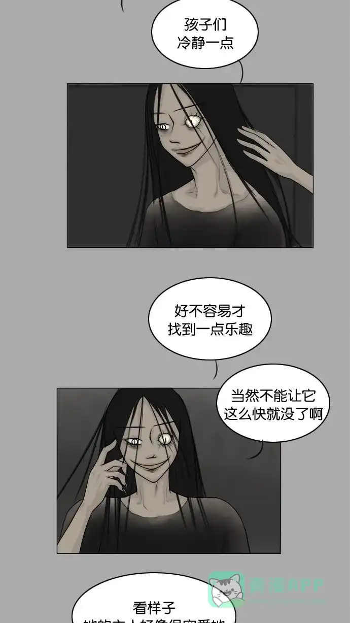 《鬼新娘》第106话 第6页