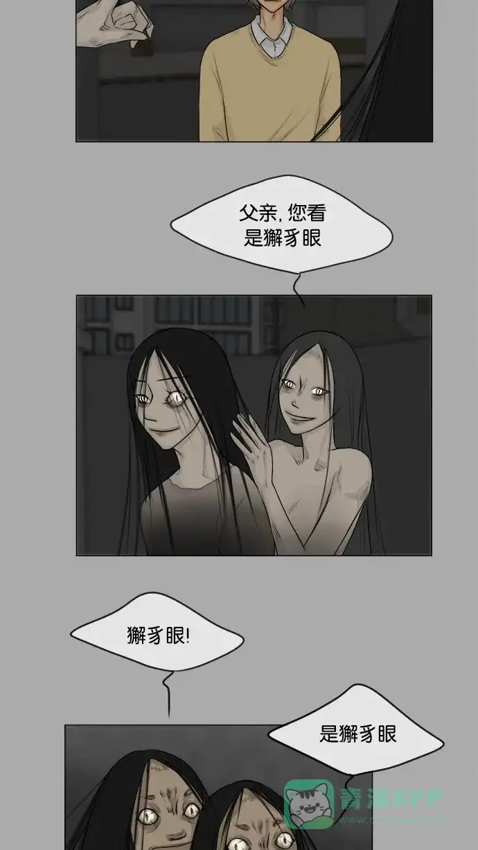 《鬼新娘》第106话 第9页