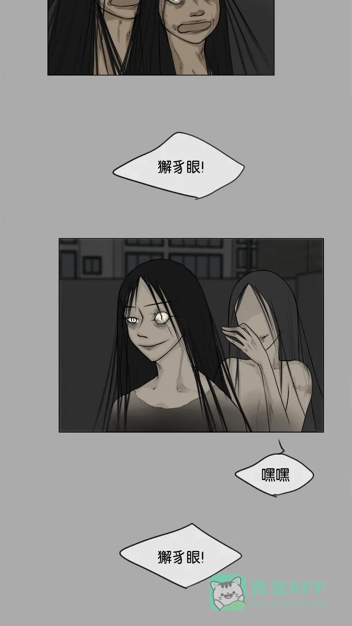 《鬼新娘》第106话 第10页