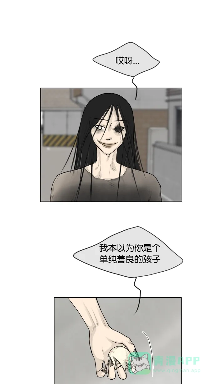 《鬼新娘》第107话 第2页