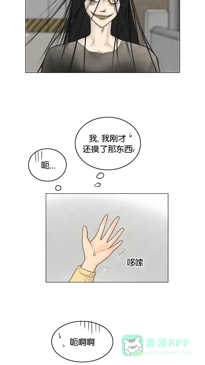 《鬼新娘》第107话 第6页