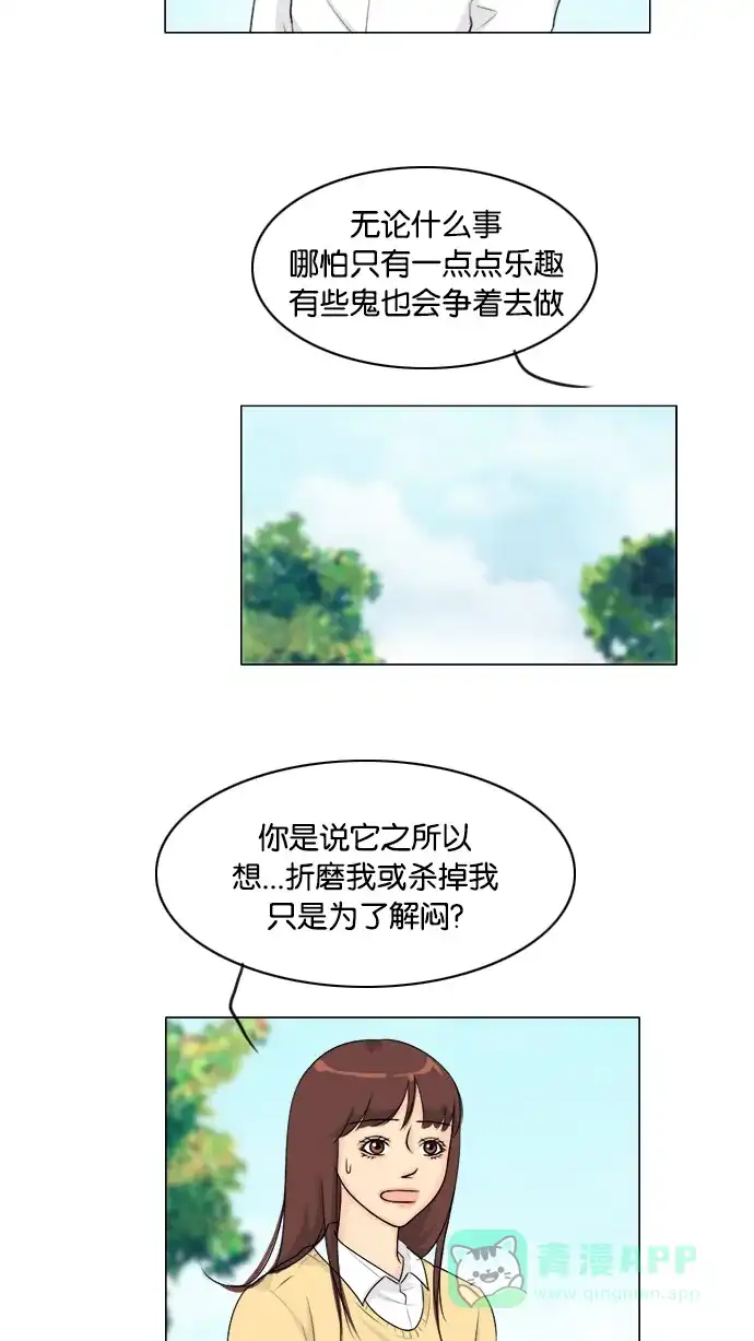 《鬼新娘》第107话 第41页