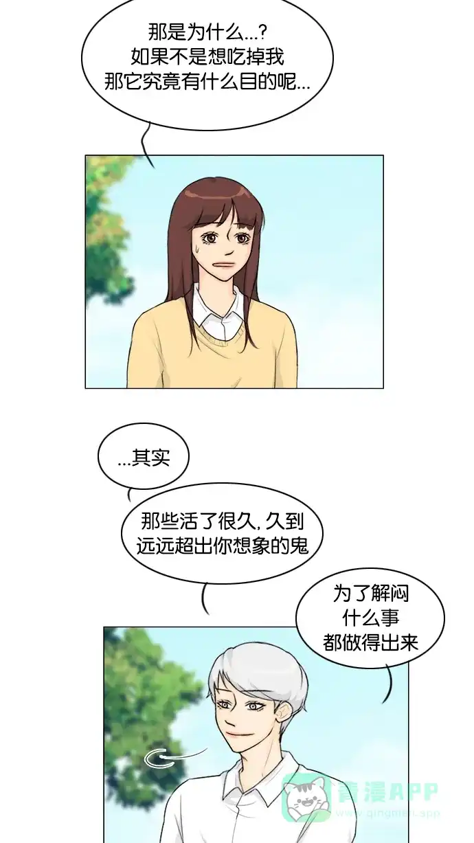 《鬼新娘》第107话 第40页
